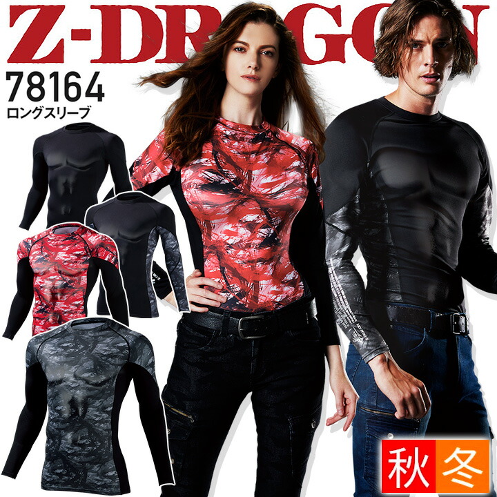 楽天市場】【即日発送】冬用 防寒 インナーシャツ 長袖 Z-DRAGON