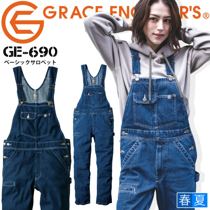 楽天市場】ベーシックサロペット つなぎ 男女兼用 グレースエンジニ