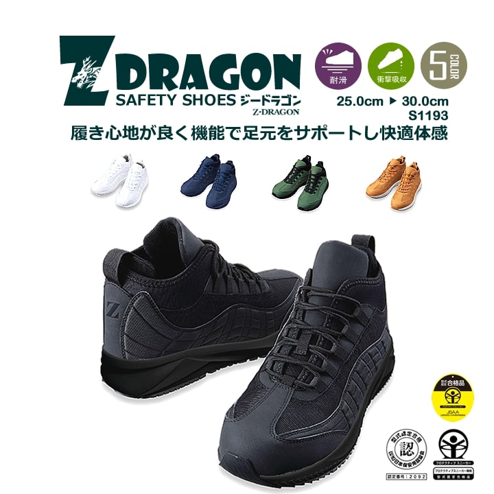 楽天市場】【即日発送】安全靴 ミドルカット スニーカー Z-DRAGON