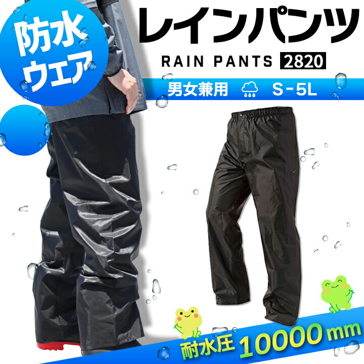 楽天市場】【即日発送】レインパンツ 防水 合羽 カッパ ズボン