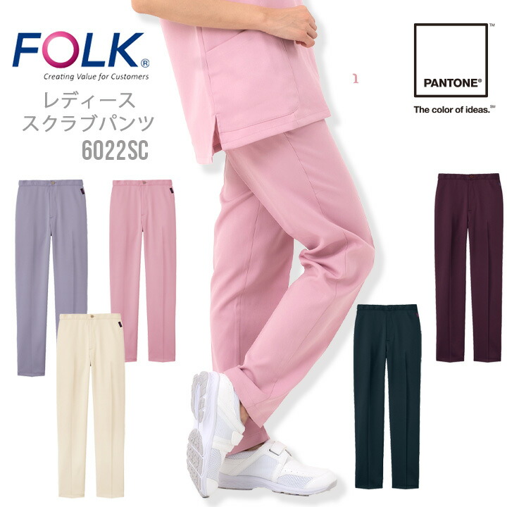 フォーク FOLK パンツ 白衣 FOLK スクラブパンツ6022sc パンツ レディースストレートパンツ 医師 医療用 看護師 介護 白衣 クリニック ユニフォーム メディカル