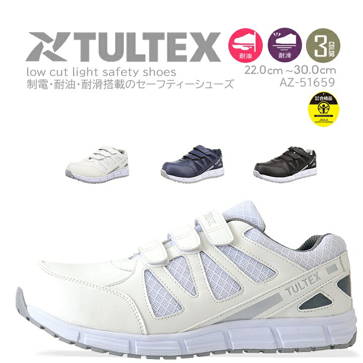 楽天市場】アイトス タルテックス AITOZ TULTEX 安全靴 AZ-51659