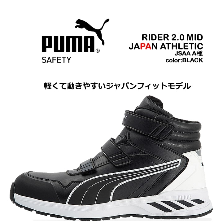 楽天市場】安全靴 プーマ PUMA ハイカット マジック スニーカー