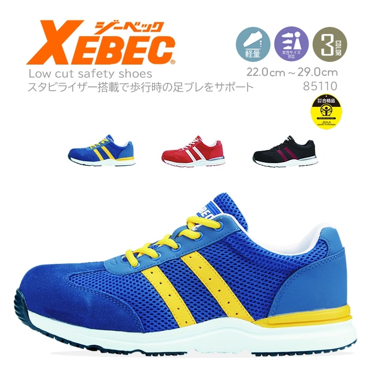 楽天市場】安全靴 ジーベック セーフティーシューズ 85110 ローカット