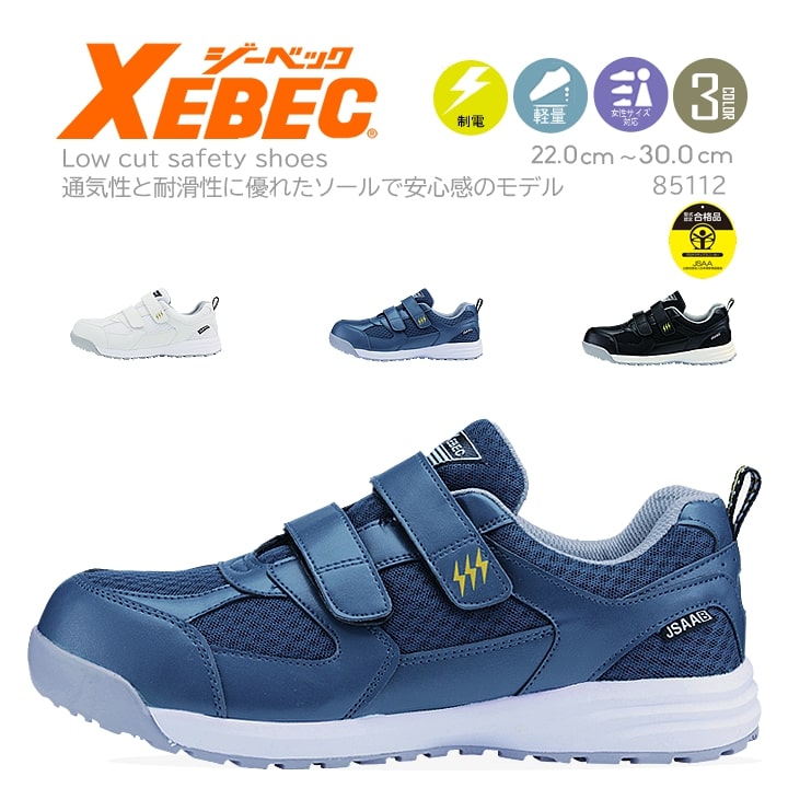 ぷーさま専用です 楽天市場】安全靴 ジーベック セーフティーシューズ 85112