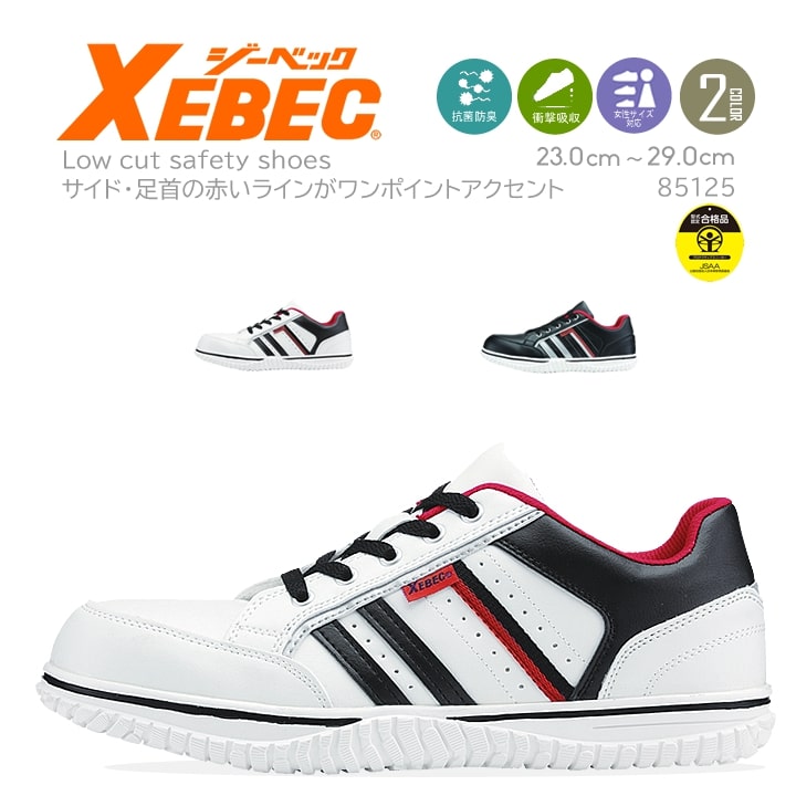 楽天市場】【8h限定5%OFFクーポン☆12/25】安全靴 ジーベック