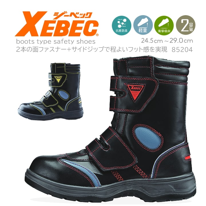 楽天市場】安全靴 ジーベック 85204 樹脂先芯 合成皮革 ブーツ サイド