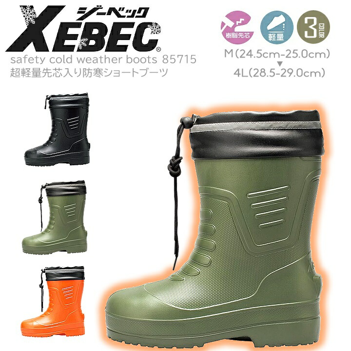 チャチャ　ショート　ダークブラウン ジーベック 85714 ボア付きEVA防寒長靴（ブーツ）｜作業服・作業