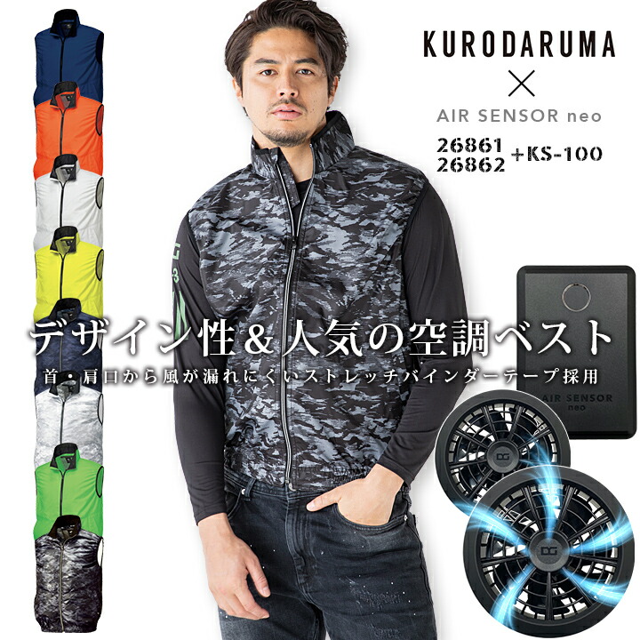 熱中症予防　クロダルマ　空調服　ファン　バッテリー　フルセット クロダルマ KS-250（バッテリー・ファンフルセット）｜空調服