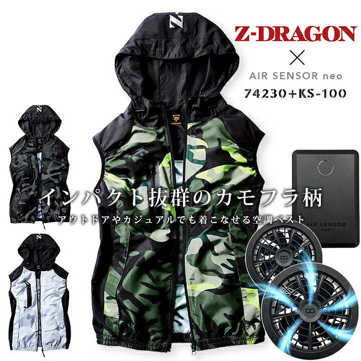【即日発送】空調服 ベスト ファン付き フード付き 自重堂 74230 Z-DRAGON ファン＆バッテリーフルセット クロダルマ KS-100 熱中症対策 自重堂