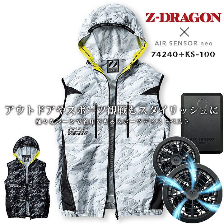 【即日発送】空調服 ベスト ファン付き フード付き 自重堂 74240 Z-DRAGON バッテリー＆ファンフルセット KS-100 熱中症対策 自重堂【S-EL】