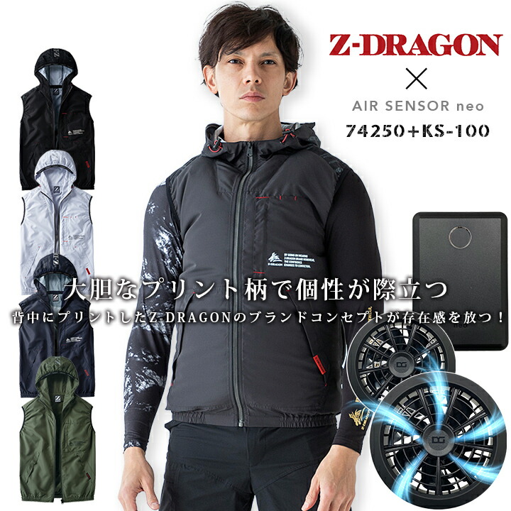 龍さん専用 Z-DRAGON】 FS74090N 空調服(R)半袖ブルゾン＋14.4V瞬間冷却超大