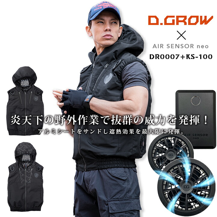 【即日発送】空調 作業服 ベスト 遮熱性 アルミニスト ファン付き セット ベスト DR0007 ファン＆バッテリーセット KS-60 エアーセンサー1 クロダルマ フード付き 男女兼用 釣り アウトドア スポーツ 作業服 熱中症対策 電動ファン付き 楽天市場】【即日発送】空調 作業服 ベスト 遮熱性 アルミニスト