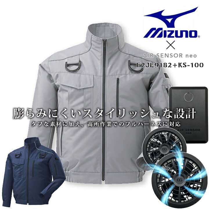 楽天市場】【即日発送】ミズノ 空調服 ファン付き 長袖 フルセット