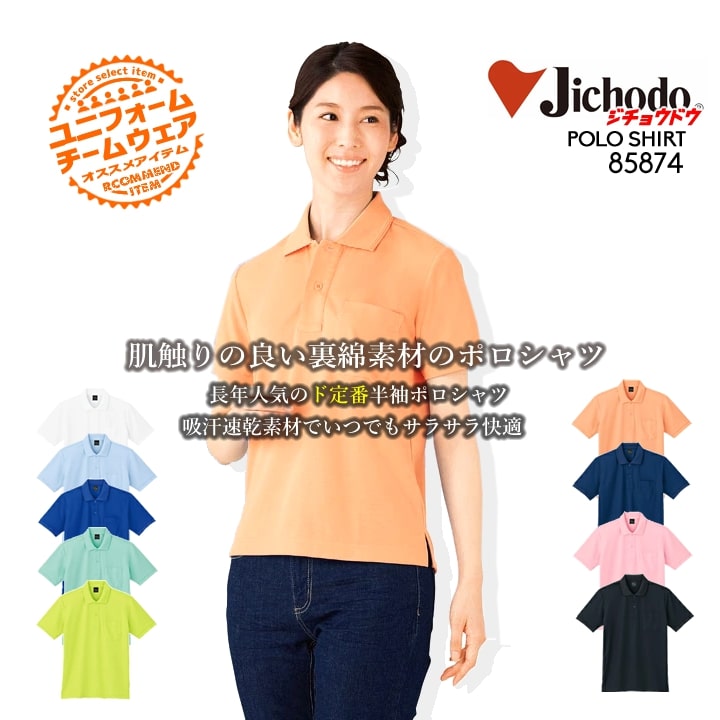de.shop 退院着(半袖) 楽天市場】半袖ポロシャツ 85874 消臭抗菌 吸汗速乾 ポケット