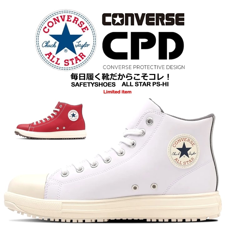 CONVERSE ALL STAR 安全靴　ホワイト/バーガンディ 楽天市場】【即日発送】コンバース 安全靴 完全限定 ハイカット レッド