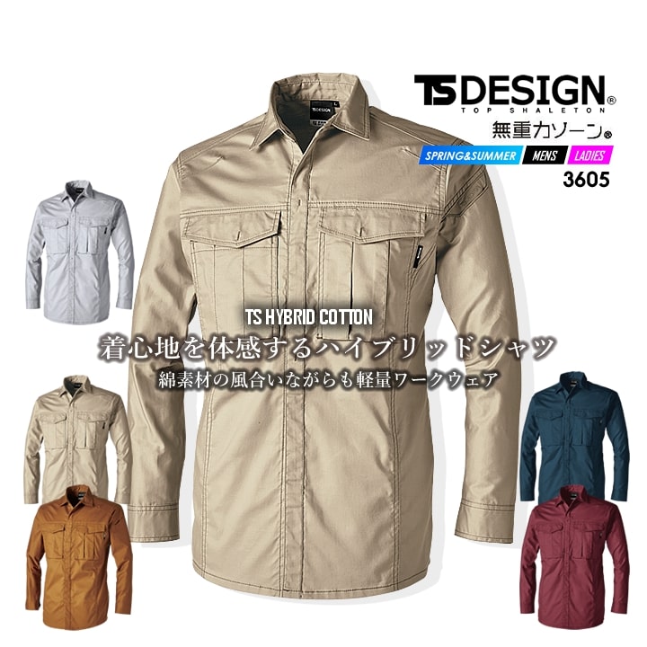TSデザイン 作業服 長袖シャツ 3605 ハイブリッドコットンシャツ ストレッチ ワークシャツ ハイブリッド素材 軽量 綿 ポリエステル 春夏 メンズ レディース 作業着 藤和