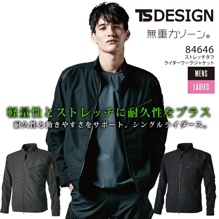 楽天市場】TSデザイン 作業服 長袖ジャンバー ス トレッチタフ