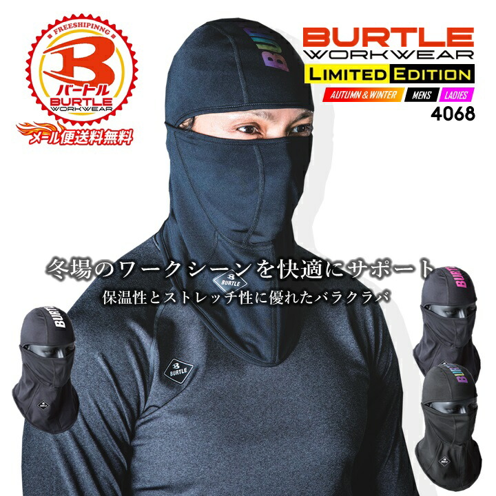 楽天市場】【即日発送】バートル バラクラバ 2025AW 目出し帽