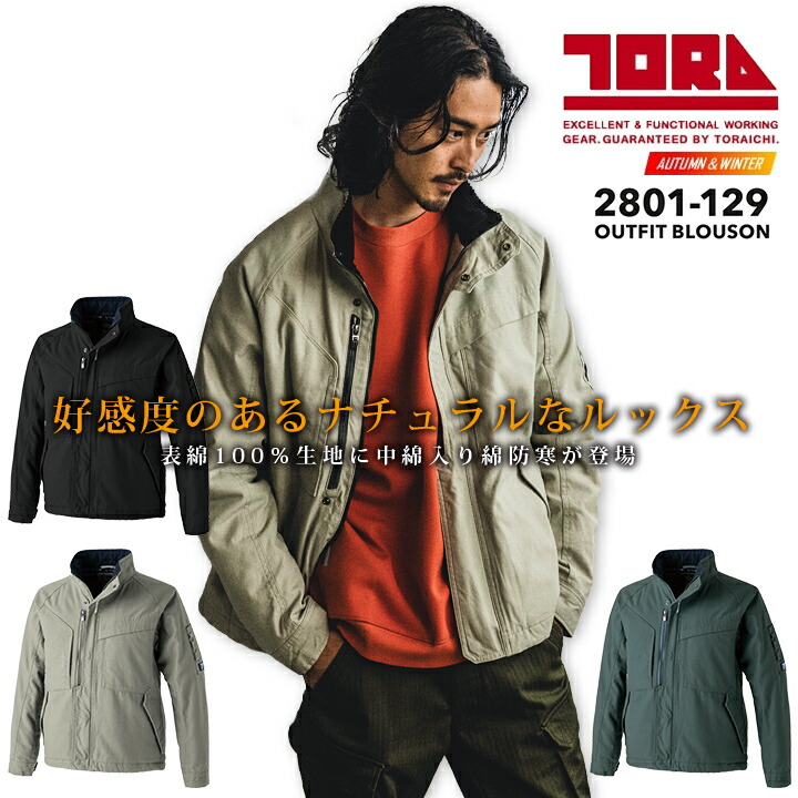楽天市場】寅壱 トライチ 防寒着 防寒ブルゾン 2801-129 秋冬 防寒