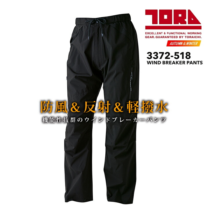 楽天市場】寅壱 トライチ ウインドブレーカーパンツ 3372-518 防風
