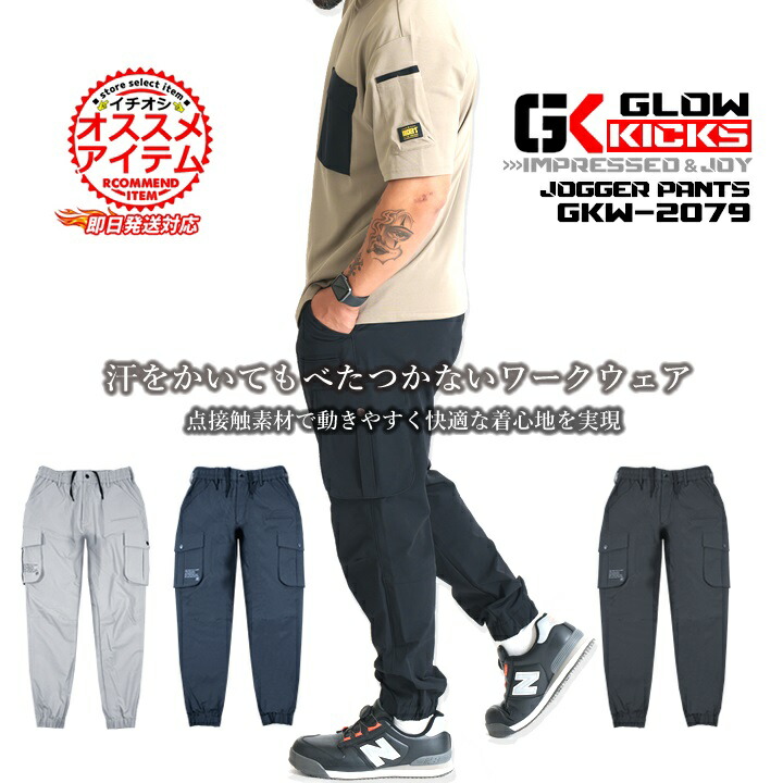 楽天市場】【即日発送】グローキックス 作業服 ストレッチ
