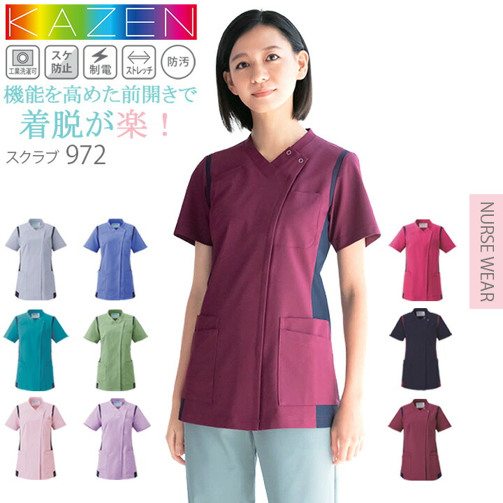 スクラブ カゼン 白衣 医療用 KAZEN 972 レディース ストレッチ 透け防止 吸汗 制電 ユニフォーム 医師 看護師 歯科 動物病院 リハビリ 介護 クリニック エステ服 ネイビー ピンク ワイン 術衣 カラフル サンアロー