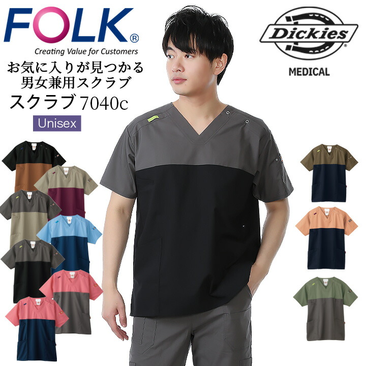 フォーク FOLK スクラブ 白衣 ディッキーズスクラブ ディッキーズDickies 7040SC スクラブ ストレッチ ユニフォーム クリニック 術衣 医療用 病院 白衣 ピンク ネイビー ピンク カラフル