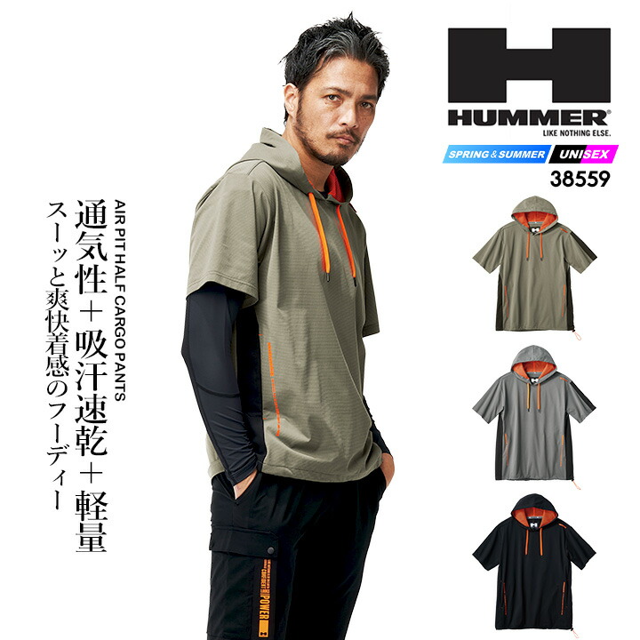 keiページ HUMMER ハマー 春夏作業服 作業着 エアピットフーディー 38559