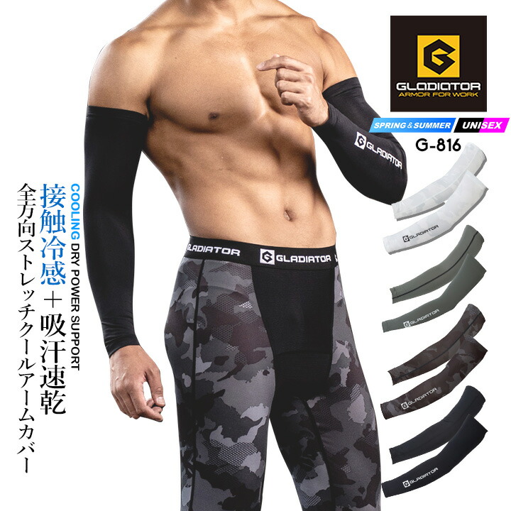 楽天市場】【即日発送】グラディエーター アームカバー 接触冷感 吸汗