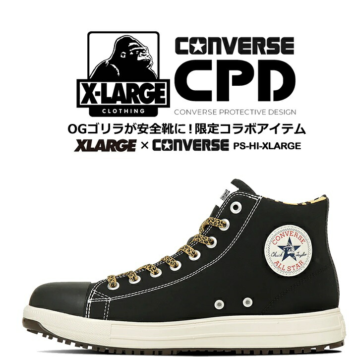 【即日発送】コンバース 安全靴 ハイカット コラボ XLARGE 限定品「CONVERSE」「XLARGE」ブラック レオパルド ヒョウ柄 紐タイプ オールスター 反射 耐滑 衝撃吸収 抗菌 防臭 樹脂先芯 軽量 JSAA規格 A種