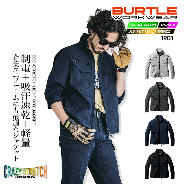 楽天市場】バートル 作業服 長袖ジャンバー 1901 制電 JIS T8118適合