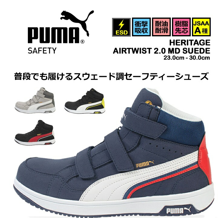 Puma ハイカット安全靴 ブラック/イエロー 楽天市場】【即日発送】安全靴 ハイカット PUMA プーマ ミドルカット