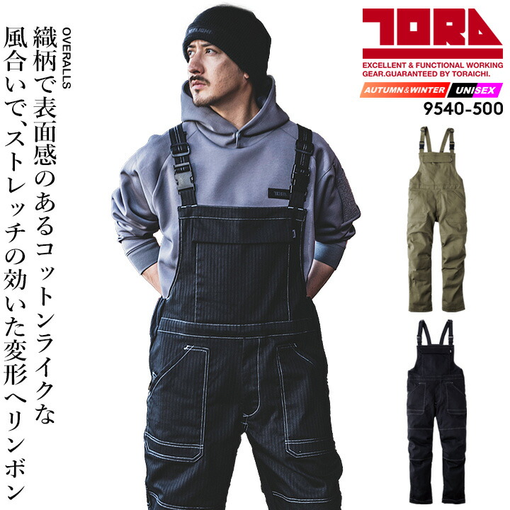 寅壱 作業服 サロペット 2025AW新作 9540-500 ワークウェア ヘリンボン ツイル ストレッチ 制電 オーバーオール メンズ レディース 秋冬 年間 ワーク 整備 カーデニング バイク アウトドア 作業服 作業着 トライチ TORAICHI 9540シリーズ