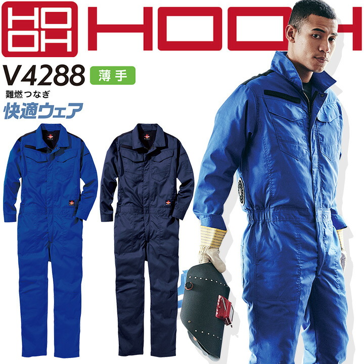☆専用☆      つなぎ　ウェア 4208難燃ツナギ - HOOH VILEA 作業着と電動ファン付き快適ウェア