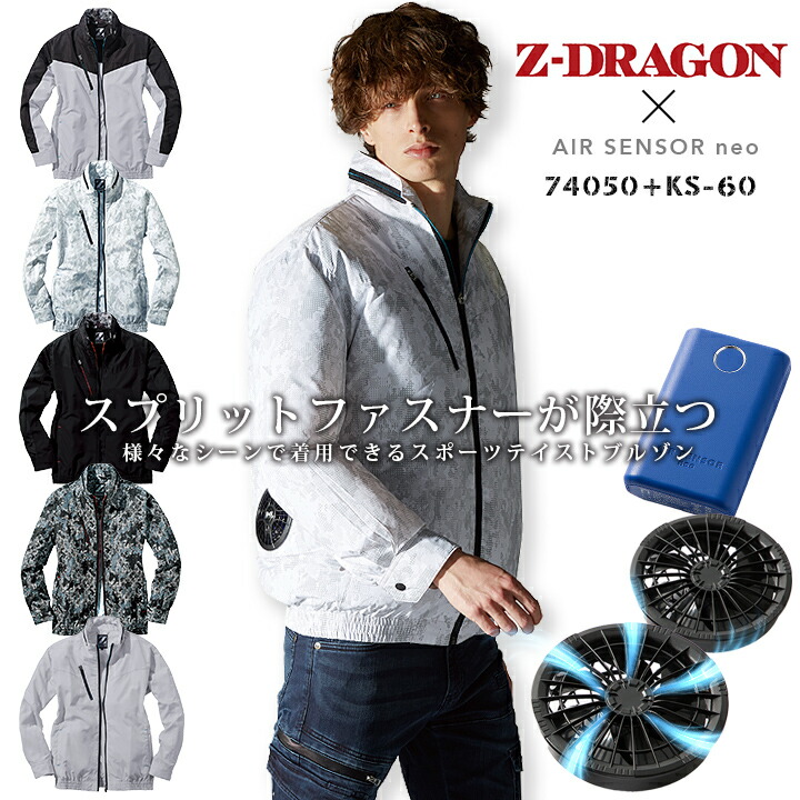 【クーポン配布中★7/25はP5倍】【即日発送】空調服 長袖ジャンバー ファン付き ジードラゴン Z-DRAGON 自重堂 74050 バッテリー&ファンセット クロダルマ KS-60 熱中症対策 作業服 作業着 猛暑 暑さ対策 快適 涼しい ジャケット ブルゾン|働く人を応援-アズマクロージング