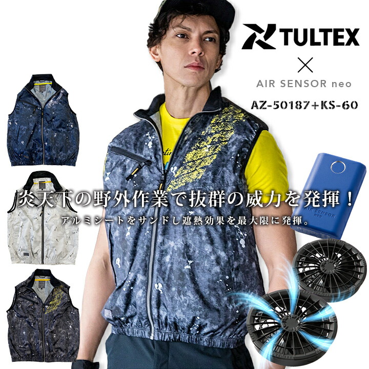 【即日発送】空調服 ファン付きベスト フルセット バッテリー＆ファンセット TULTEX アイトス AZ-50187 クロダルマ エアセンサーneo KS-60 熱中症対策 軽量 清涼感 夏用 春夏 涼しい 作業服 作業着 アウトドア スポーツ
