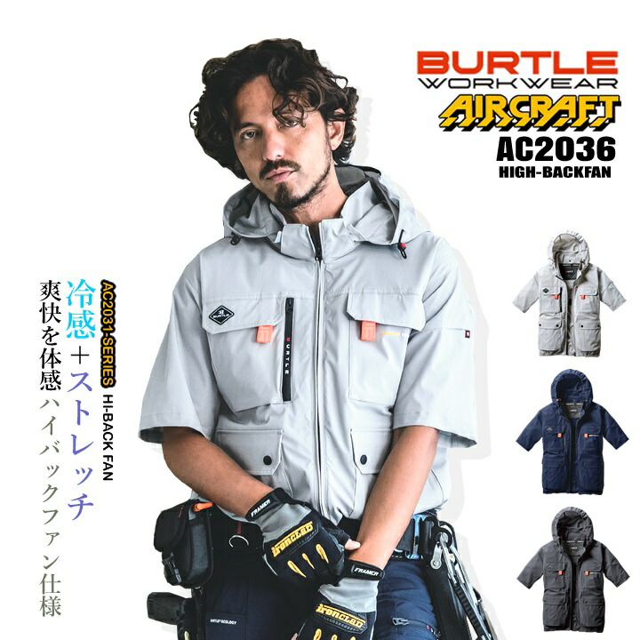 楽天市場】BURTLE AC2036 AC半袖ブルゾン エアークラフト 服地