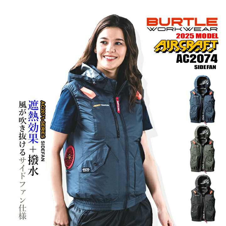 格安 最新最強 空調服 BURTLE バートル 2025年モデル24V BURTLE (2025年新型24V) 24V バートル セット サイドファン 長袖
