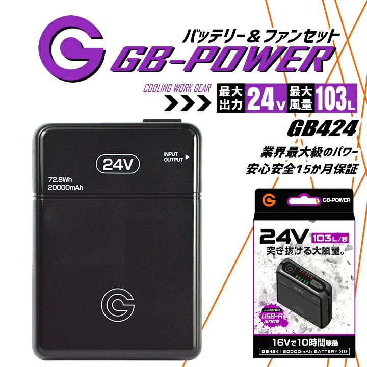 GB-POWER 24V 空調服用のバッテリー GB424 cyoshin-gb424.jpg