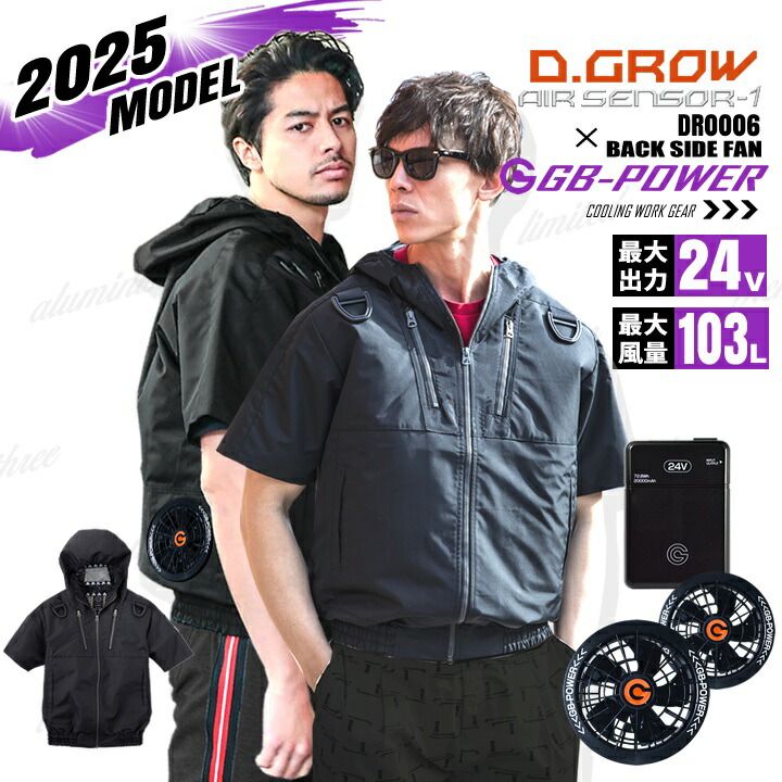 【即日発送】アルミニスト 空調服 半袖ブルゾン〔update仕様 2025年New Version〕三層生地〔サイドバックファン仕様〕 DR0006 バッテリー＆ファンセット 長信ジャパン GB-POWER 24Vセット 遮熱 高強度 フルハーネス 大型視認性フード