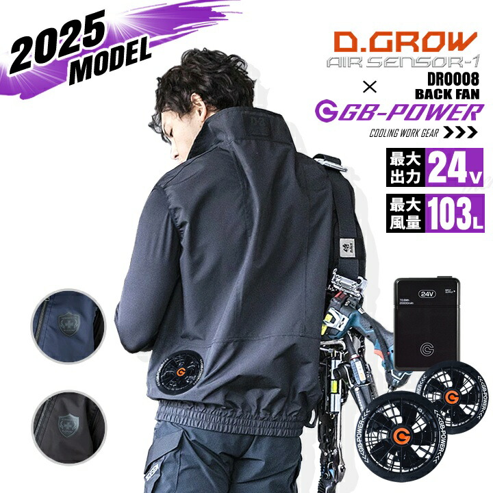 【クーポン配布中★7/25はP5倍】【即日発送】アルミニスト 空調服 ベスト 高遮熱性 特殊３層ボンディング素材 DR0008 バッテリー＆ファンセット 長信ジャパン GB-POWER 24Vセット 最大遮熱効率 高強度生地 フルハーネス対応｜働く人を応援-アズマクロージング