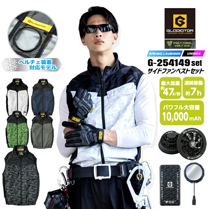ペルチェ付き空調服ファン 楽天市場】【即日発送】空調服 ペルチェセット（ウェア+ファン+