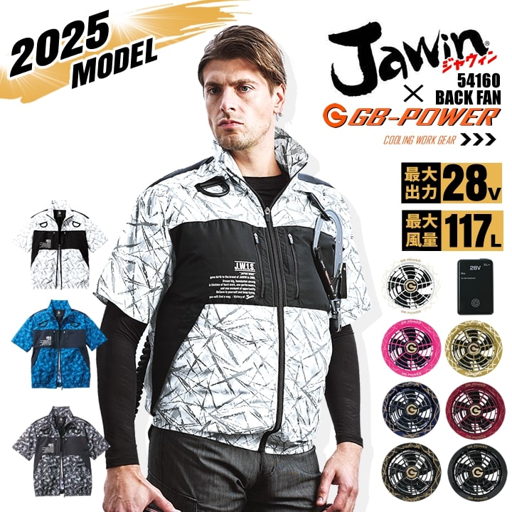【クーポン配布中★7/25はP5倍】【即日発送】空調服 半袖ブルゾン バックファン JAWIN 54160 バッテリー&ファンセット 長信ジャパン GB-POWER 28V フルハーネス対応 反射材 熱中症対策 軽量 撥水加工 作業着 作業服 電動ファン対応作業服 自重堂|働く人を応援-アズマクロージング