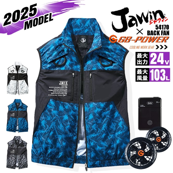 【即日発送】空調服 ベスト バックファン JAWIN 54170 バッテリー＆ファンセット GB-POWER 24V 裏チタン UVカット フルハーネス対応 空調作業服 フルセット ファン付きウェア 自重堂