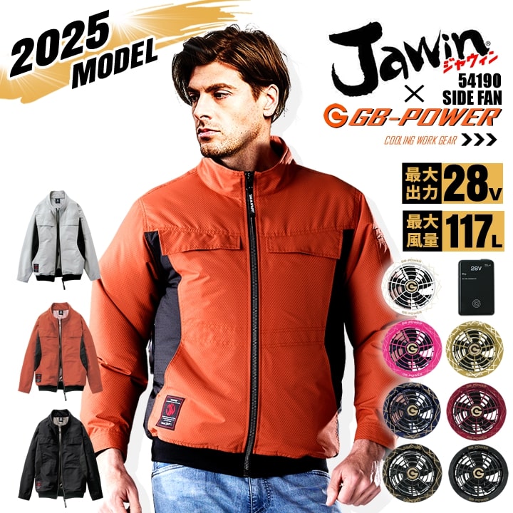 【即日発送】空調服 長袖ブルゾン サイドファン JAWIN 54190 バッテリー＆ファンセット（※信頼の 長信ジャパン GB-POWER 28Vset）遮熱 アルミコーティング UVカット 熱中症対策 軽量 撥水加工 作業着 作業服 電動ファン対応作業服 自重堂