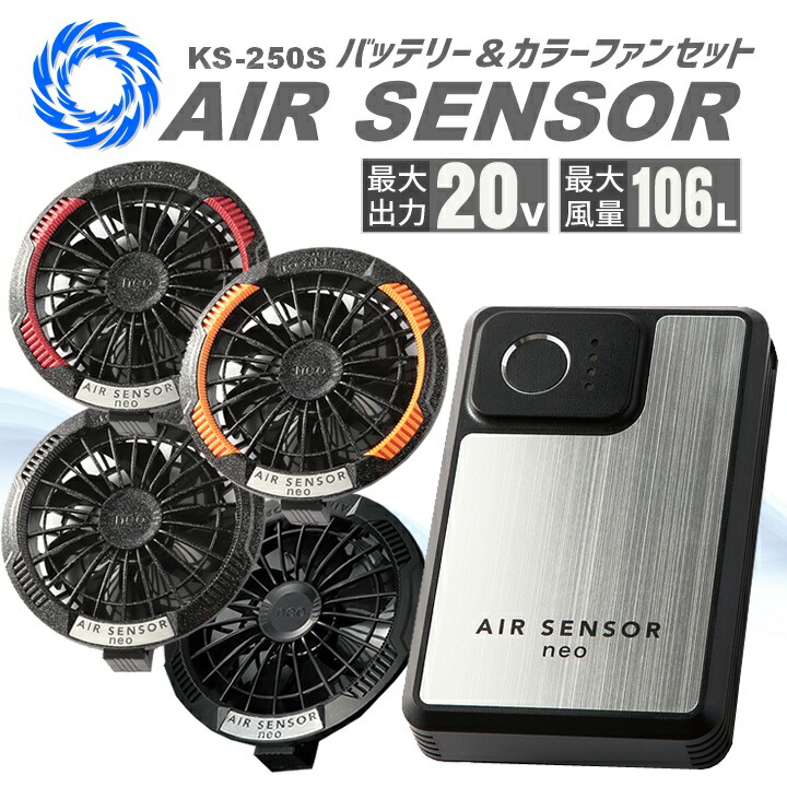 空調服用クロダルマAIR SENSOR NEOファンバッテリーセット 空調服用クロダルマAIR SENSOR NEOファンバッテリーセット 即日発送