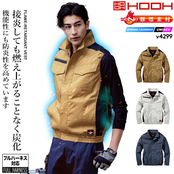 楽天市場】【即日発送】HOOH 快適ウェア 難燃シリーズ ベスト