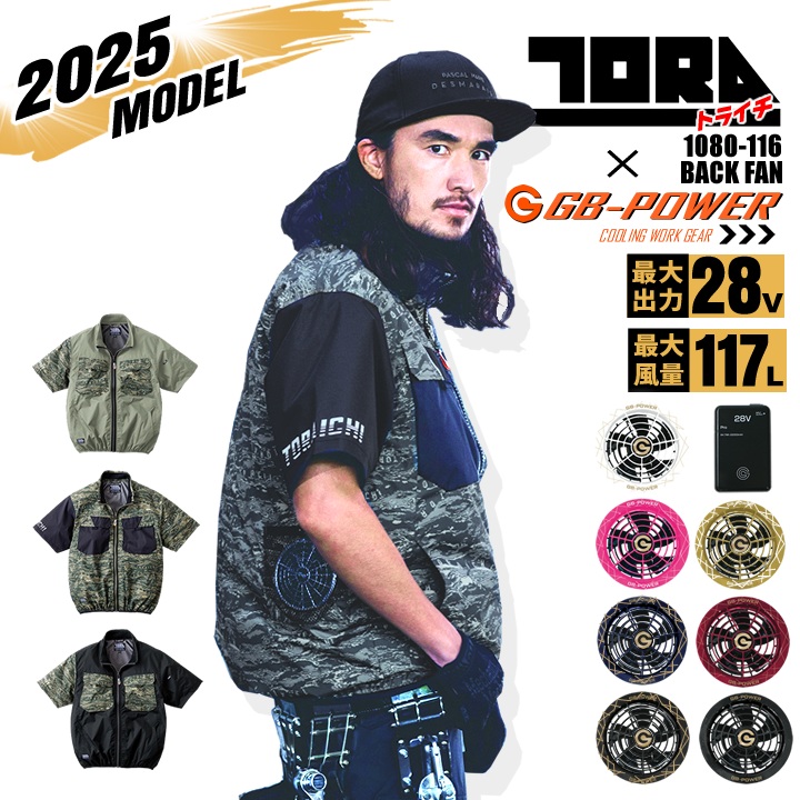 【即日発送】寅壱 トライチ 空調服半袖ブルゾン 1080-116 限定商品 バッテリー＆ファンセット バッテリー＆ファンセット（※信頼の 長信ジャパン GB-POWER 28Vset）遮熱 再帰性反射 防透 UVカット軽量 男女兼用 メンズ レディース 作業着 作業服 1080シリーズ