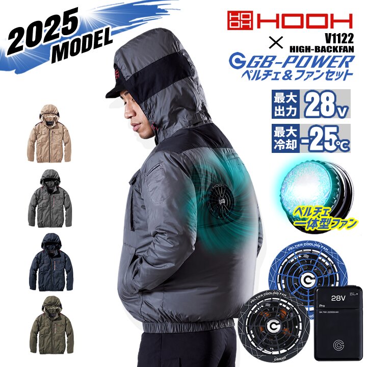 【即日発送】空調服 ハイバック ペルチェファン＆バッテリーセット 長袖ブルゾン HOOH 2025年モデル V1122 GB-POWER GP980 GB428 15か月保証（環境温度からマイナス25℃）裏チタン UVカット ジャケット フルハーネス対応 熱中症対策 空調作業服 フルセット 村上被服